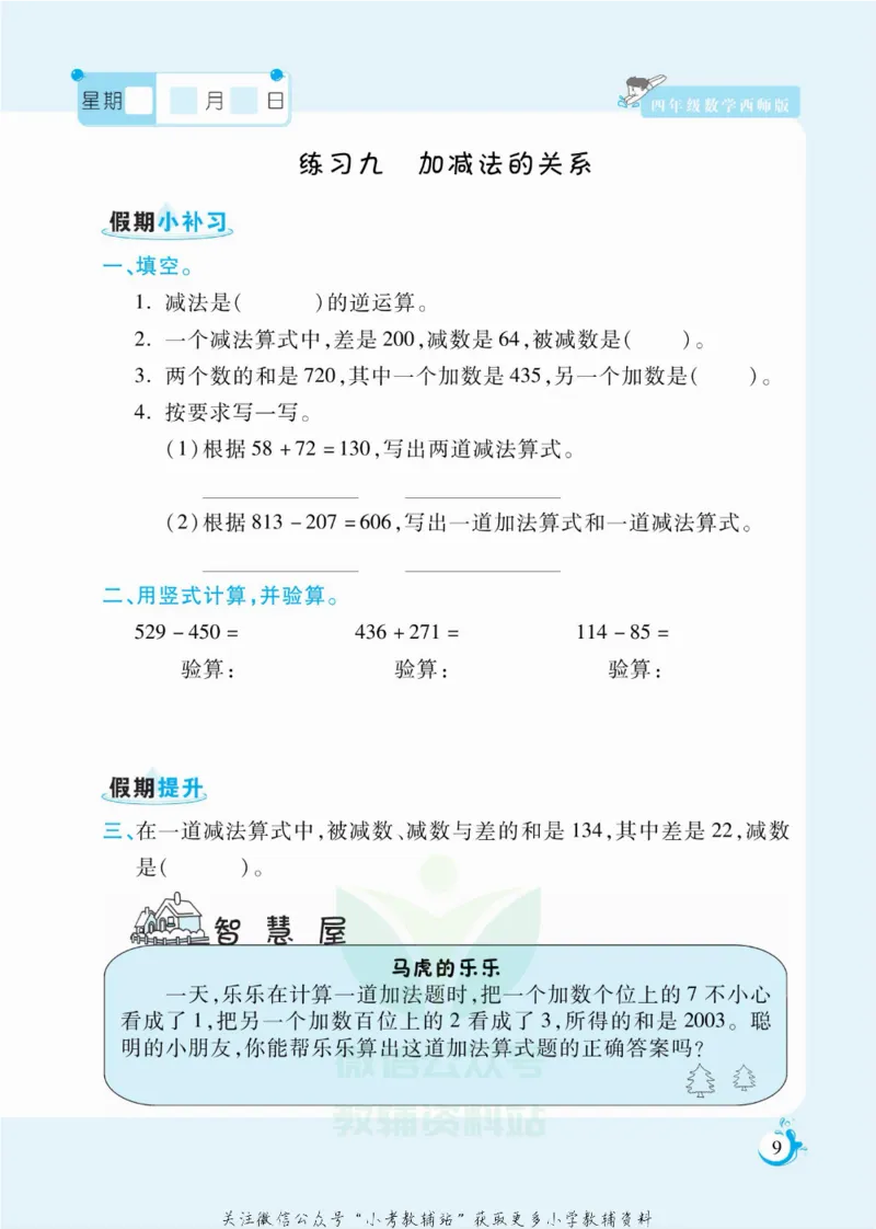 《假期天天练四年级寒假数学西师版_07.小学语文、英语、数学专区_小学寒假教辅汇总_1~6年级扬帆假期天天练_4年级》第10页预览