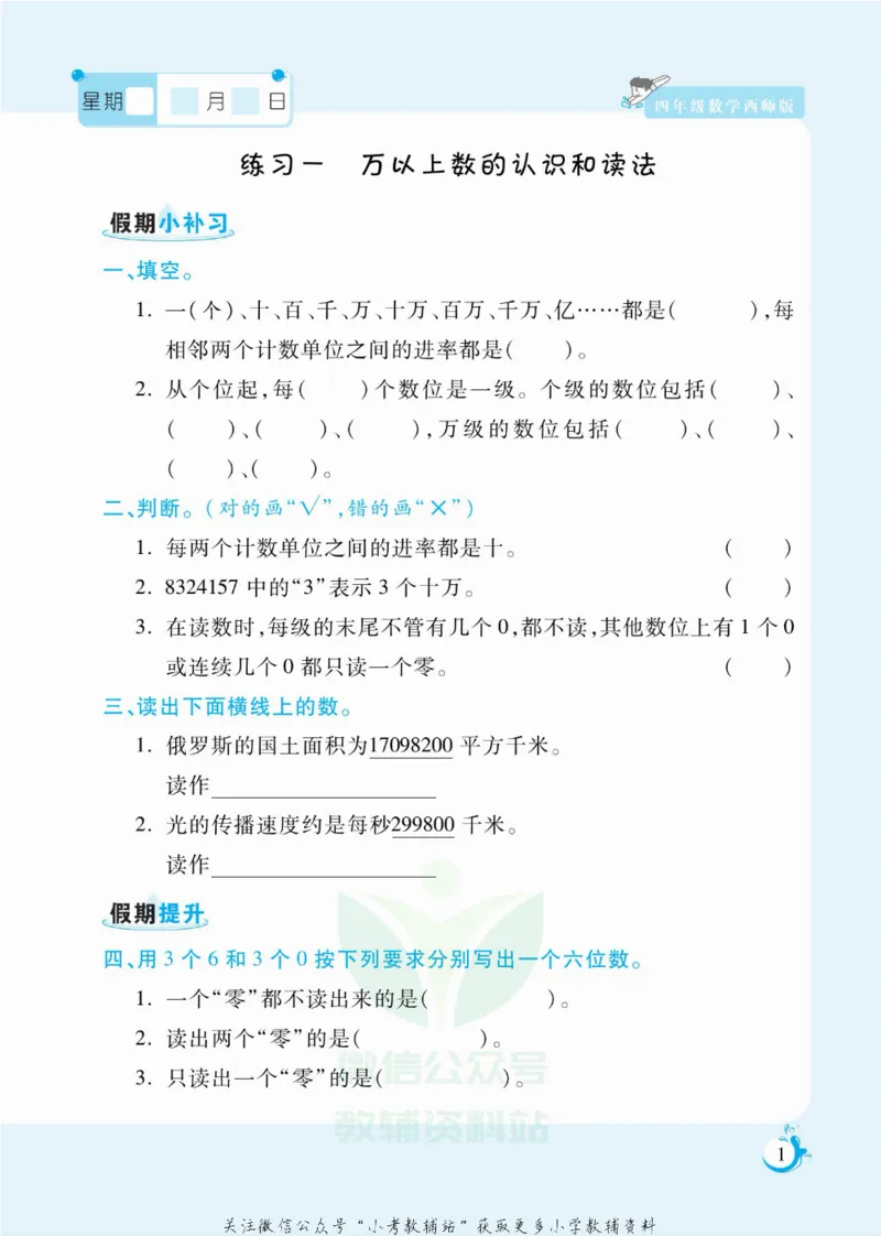 《假期天天练四年级寒假数学西师版_07.小学语文、英语、数学专区_小学寒假教辅汇总_1~6年级扬帆假期天天练_4年级》第2页预览