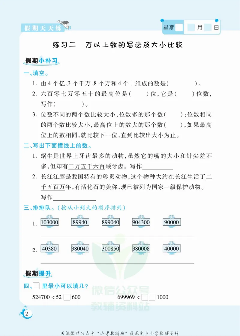 《假期天天练四年级寒假数学西师版_07.小学语文、英语、数学专区_小学寒假教辅汇总_1~6年级扬帆假期天天练_4年级》第3页预览