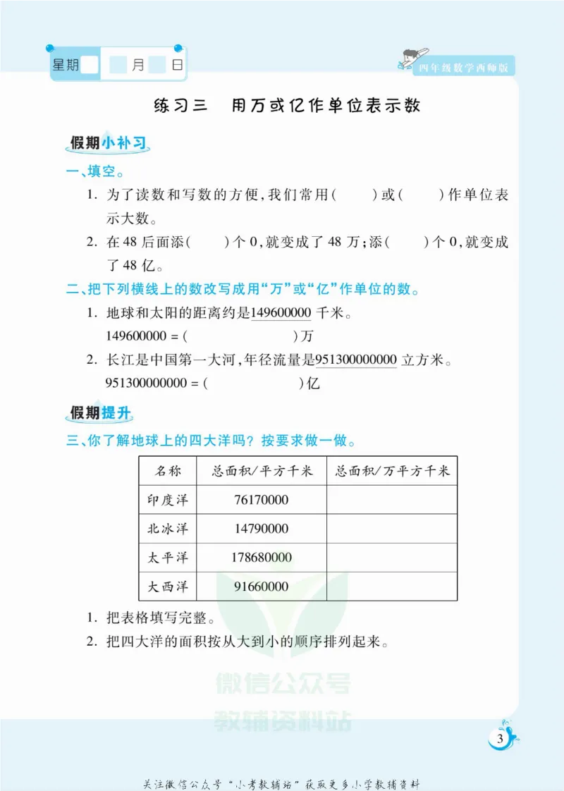 《假期天天练四年级寒假数学西师版_07.小学语文、英语、数学专区_小学寒假教辅汇总_1~6年级扬帆假期天天练_4年级》第4页预览