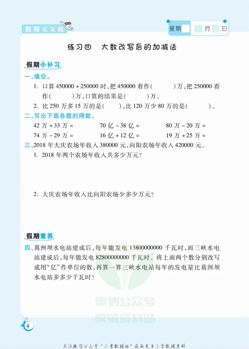 《假期天天练四年级寒假数学西师版_07.小学语文、英语、数学专区_小学寒假教辅汇总_1~6年级扬帆假期天天练_4年级》第5页预览
