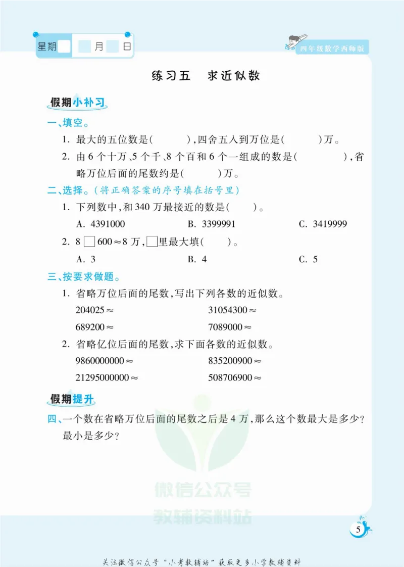 《假期天天练四年级寒假数学西师版_07.小学语文、英语、数学专区_小学寒假教辅汇总_1~6年级扬帆假期天天练_4年级》第6页预览