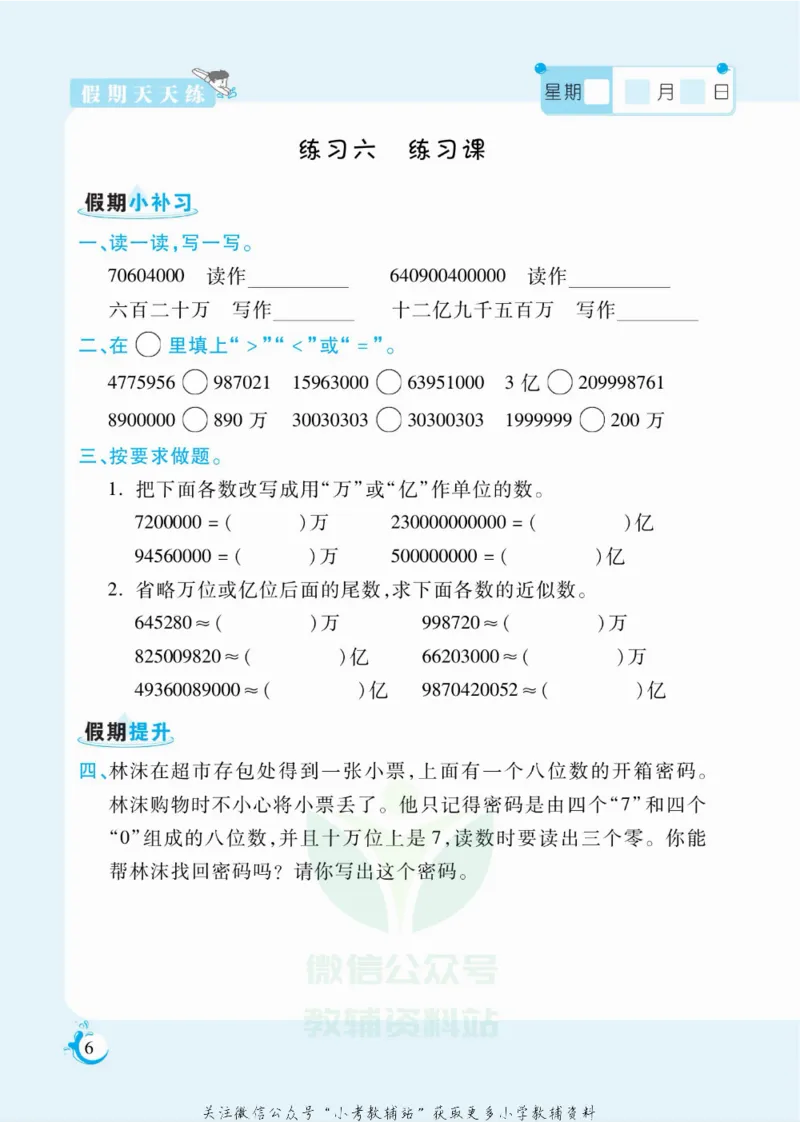 《假期天天练四年级寒假数学西师版_07.小学语文、英语、数学专区_小学寒假教辅汇总_1~6年级扬帆假期天天练_4年级》第7页预览