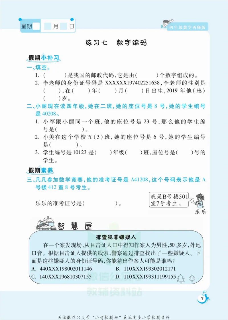 《假期天天练四年级寒假数学西师版_07.小学语文、英语、数学专区_小学寒假教辅汇总_1~6年级扬帆假期天天练_4年级》第8页预览