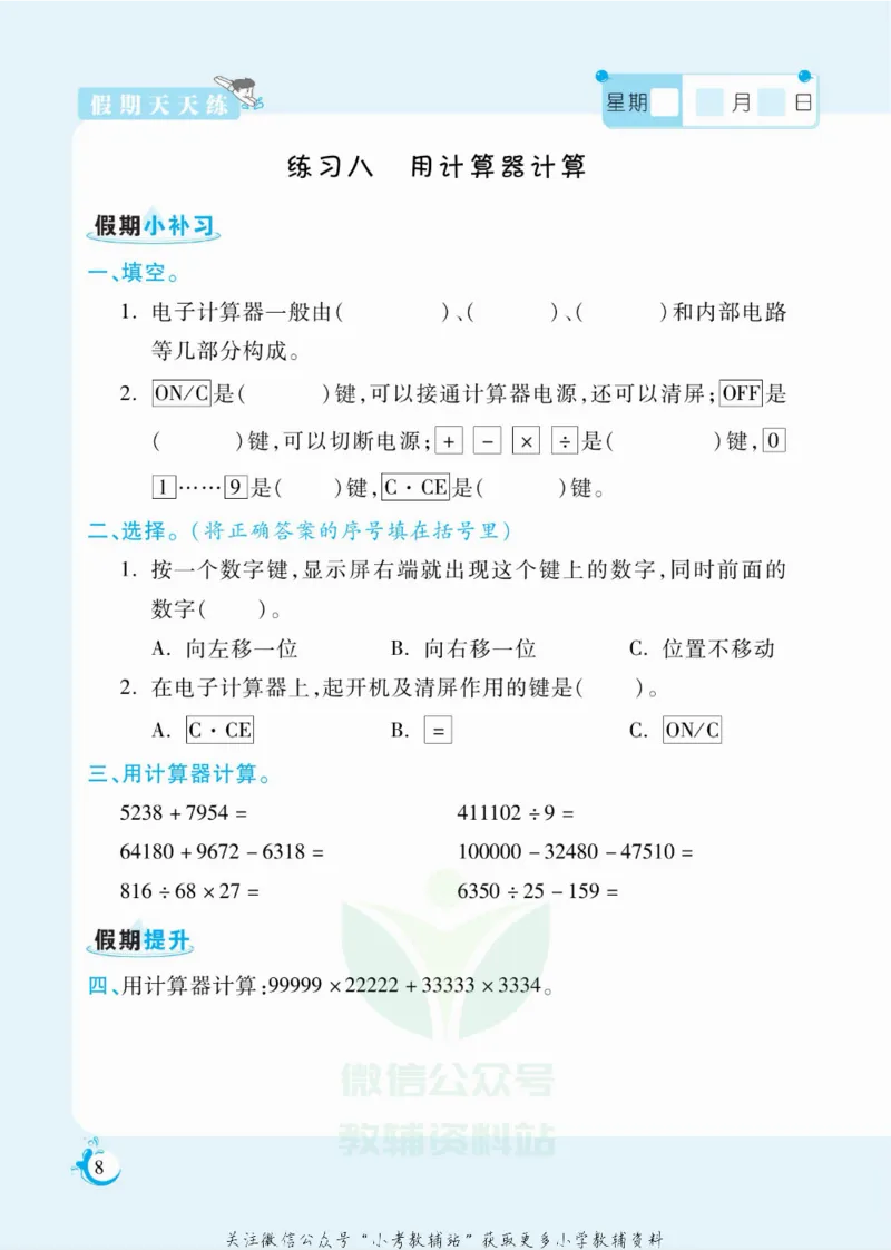 《假期天天练四年级寒假数学西师版_07.小学语文、英语、数学专区_小学寒假教辅汇总_1~6年级扬帆假期天天练_4年级》第9页预览
