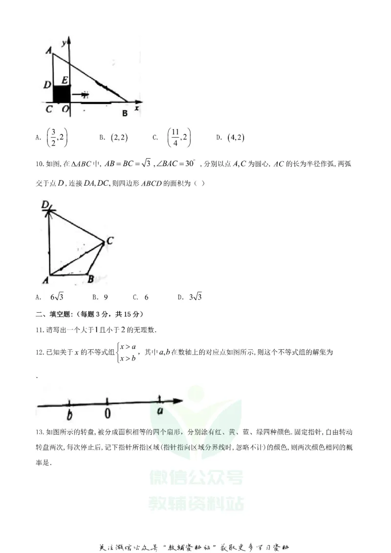 《2020河南省焦作中考数学试题及答案_初高中资料库_初中资料库（转存避免链接过期失效）_初中数学》第3页预览