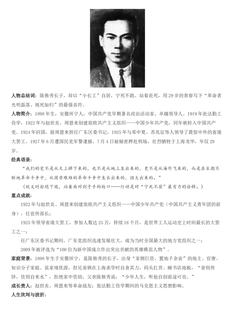 《2026届高考最新作文素材：革命先驱_高考一二三轮复习_语文_2027年高考语文专项复习_102027届高考最新作文素材分析记背》第8页预览