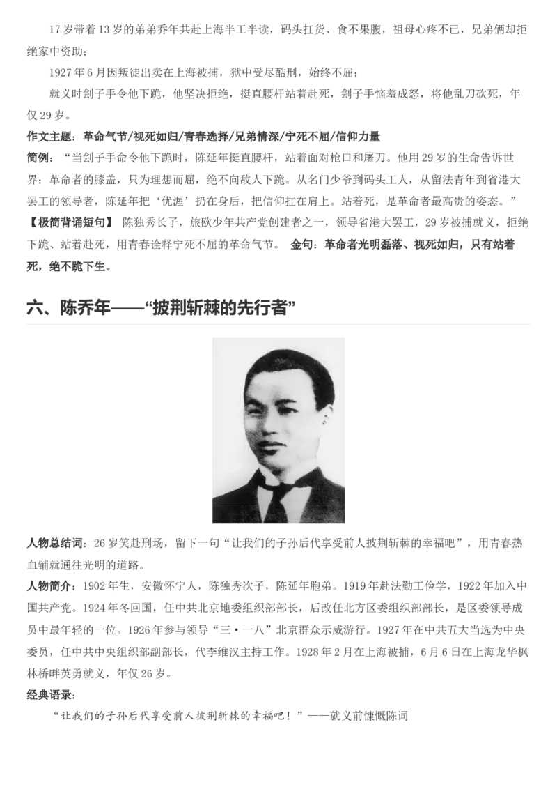 《2026届高考最新作文素材：革命先驱_高考一二三轮复习_语文_2027年高考语文专项复习_102027届高考最新作文素材分析记背》第9页预览