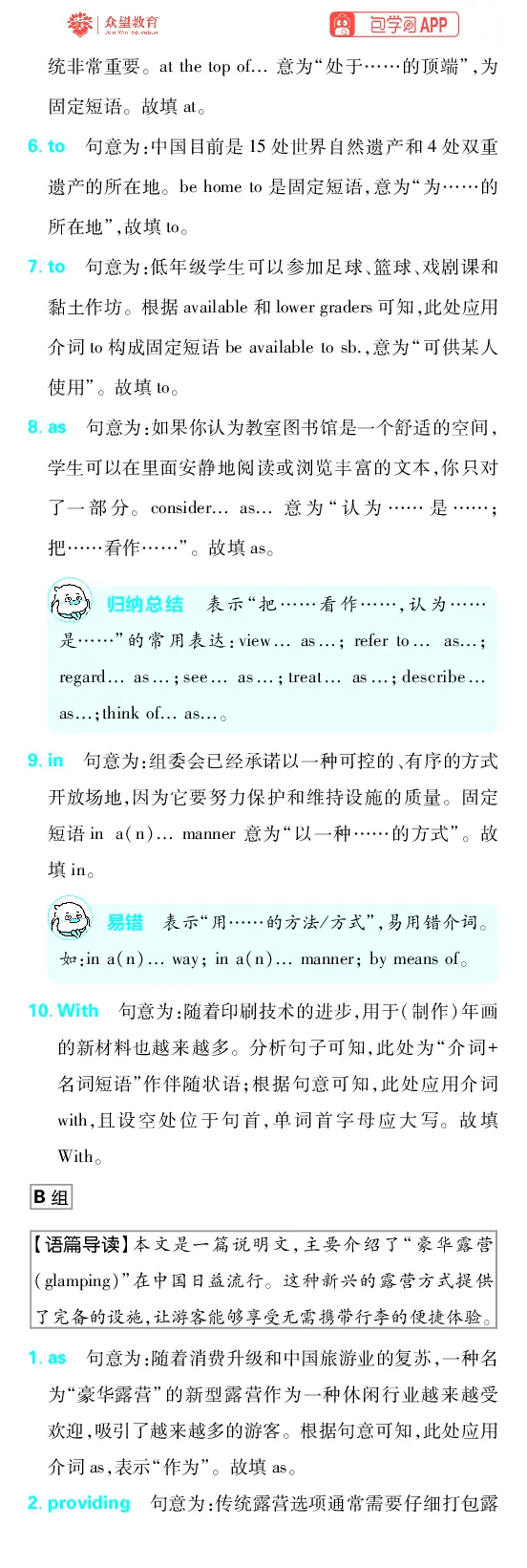 《专题4_2027高中必刷题_必刷题2027_2027高一高二必刷题_高考必刷题_高中必刷题_2027版高中《必刷题600分考点700分考法》（全科）_27版英语_英语答案》第2页预览