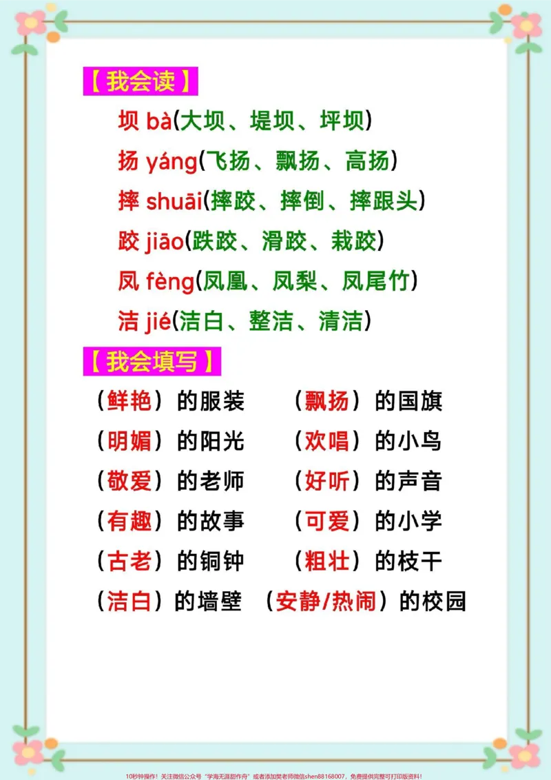 《三年级语文知识点总结。#三年级语文#课堂笔记#暑假预习#三年级语文第一课大青树下的小学课堂笔记#知识点总结生字组词造句近反义词多音字词语搭配中心思想课后习题》第3页预览