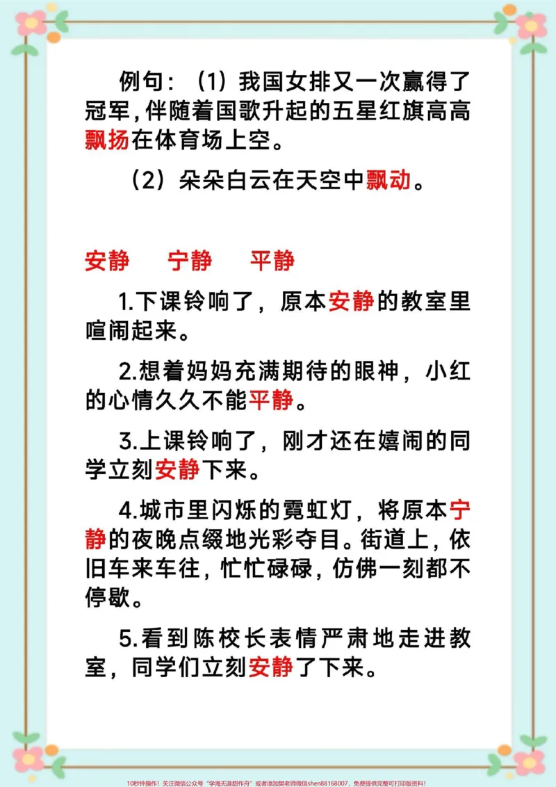 《三年级语文知识点总结。#三年级语文#课堂笔记#暑假预习#三年级语文第一课大青树下的小学课堂笔记#知识点总结生字组词造句近反义词多音字词语搭配中心思想课后习题》第5页预览