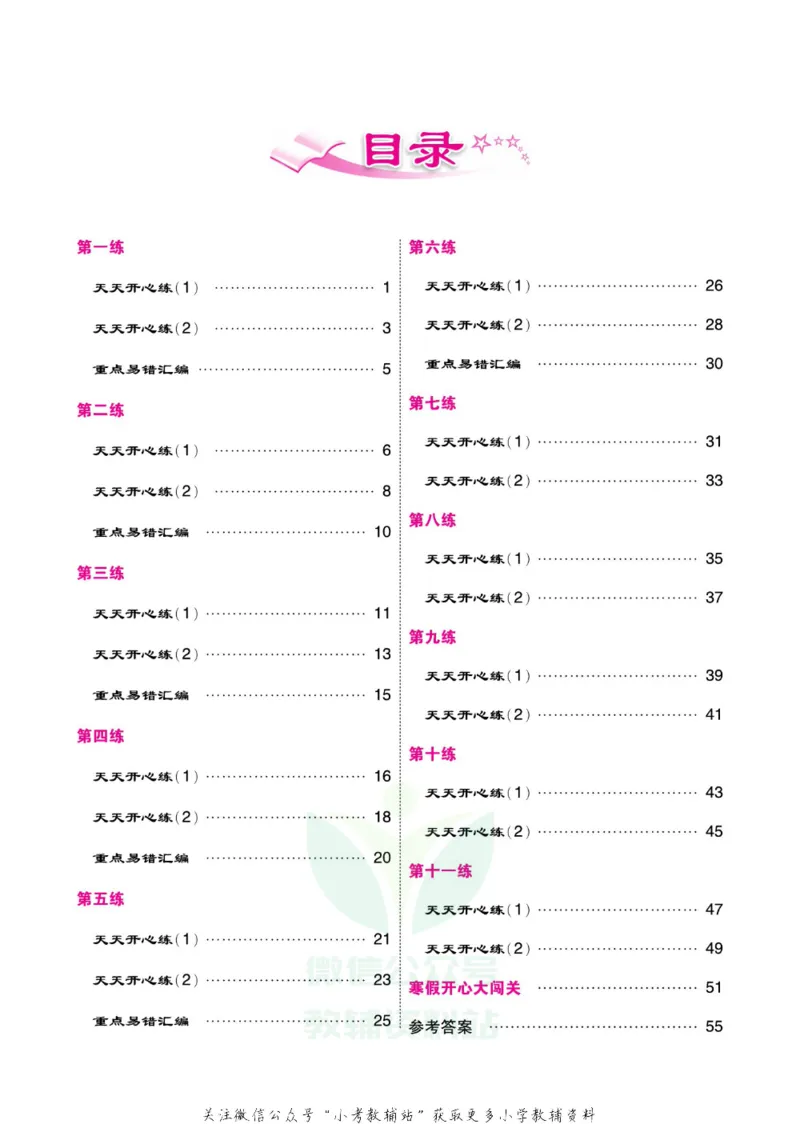 《《寒假开心果》六年级寒假数学苏教版_07.小学语文、英语、数学专区_小学寒假教辅汇总_1~6年级寒假开心果·快乐假期》第3页预览