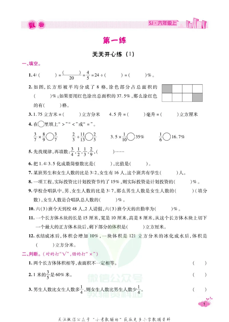 《《寒假开心果》六年级寒假数学苏教版_07.小学语文、英语、数学专区_小学寒假教辅汇总_1~6年级寒假开心果·快乐假期》第4页预览
