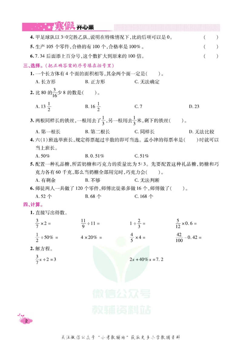 《《寒假开心果》六年级寒假数学苏教版_07.小学语文、英语、数学专区_小学寒假教辅汇总_1~6年级寒假开心果·快乐假期》第5页预览