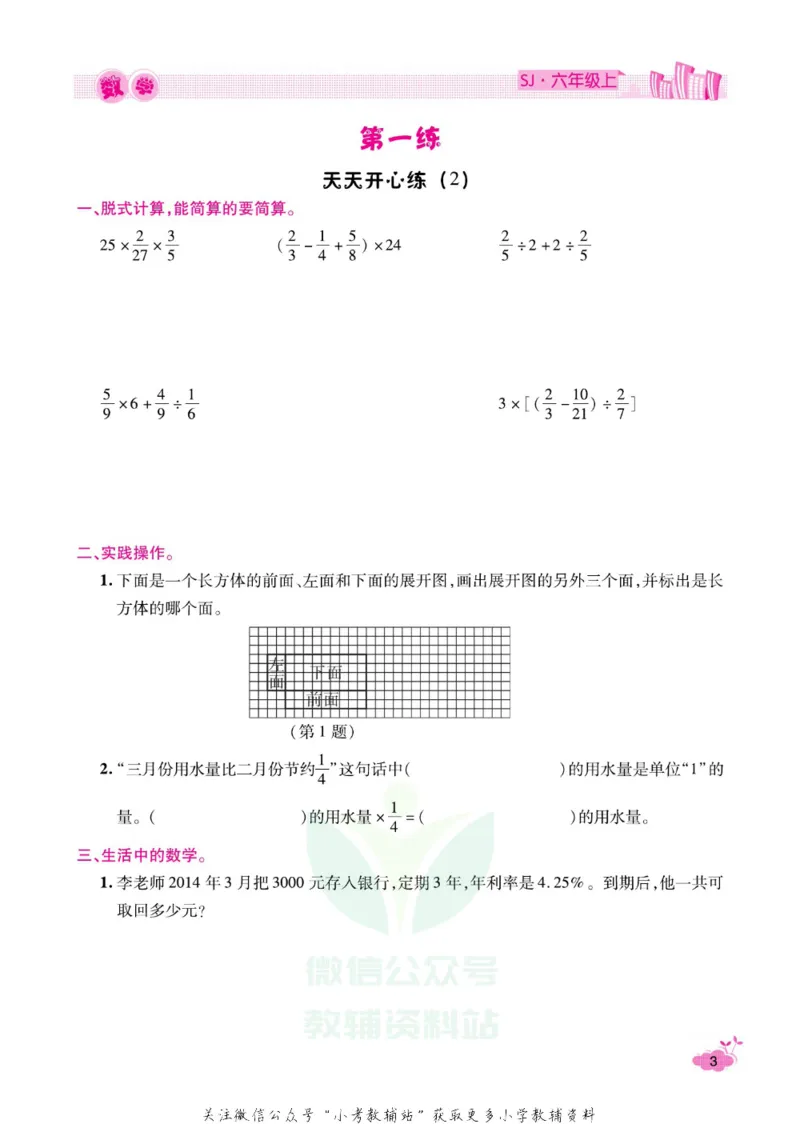 《《寒假开心果》六年级寒假数学苏教版_07.小学语文、英语、数学专区_小学寒假教辅汇总_1~6年级寒假开心果·快乐假期》第6页预览