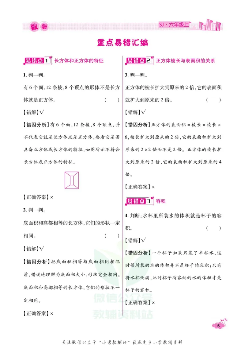 《《寒假开心果》六年级寒假数学苏教版_07.小学语文、英语、数学专区_小学寒假教辅汇总_1~6年级寒假开心果·快乐假期》第8页预览