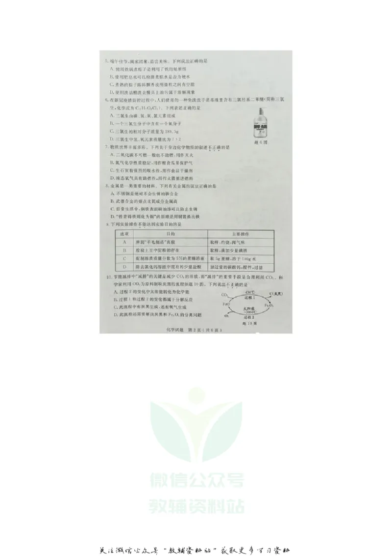 《2020江苏淮安中考化学真题及答案_初高中资料库_初中资料库（转存避免链接过期失效）_初中化学》第2页预览
