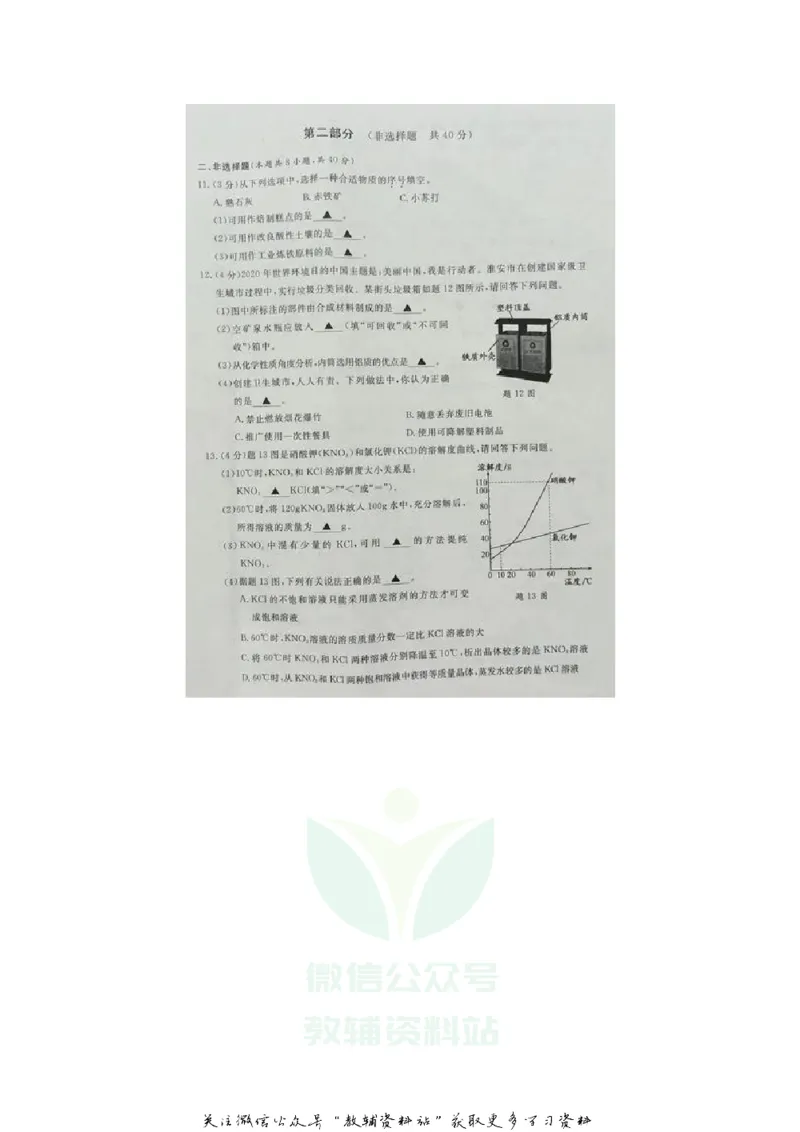 《2020江苏淮安中考化学真题及答案_初高中资料库_初中资料库（转存避免链接过期失效）_初中化学》第3页预览
