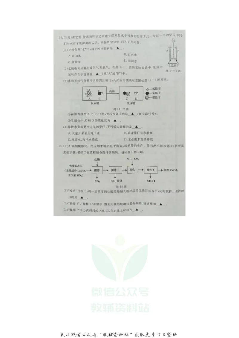 《2020江苏淮安中考化学真题及答案_初高中资料库_初中资料库（转存避免链接过期失效）_初中化学》第4页预览