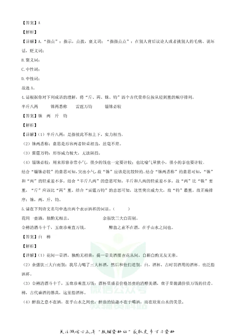 《2020湖北宜昌中考语文试题及答案_初高中资料库_初中资料库（转存避免链接过期失效）_初中语文》第2页预览