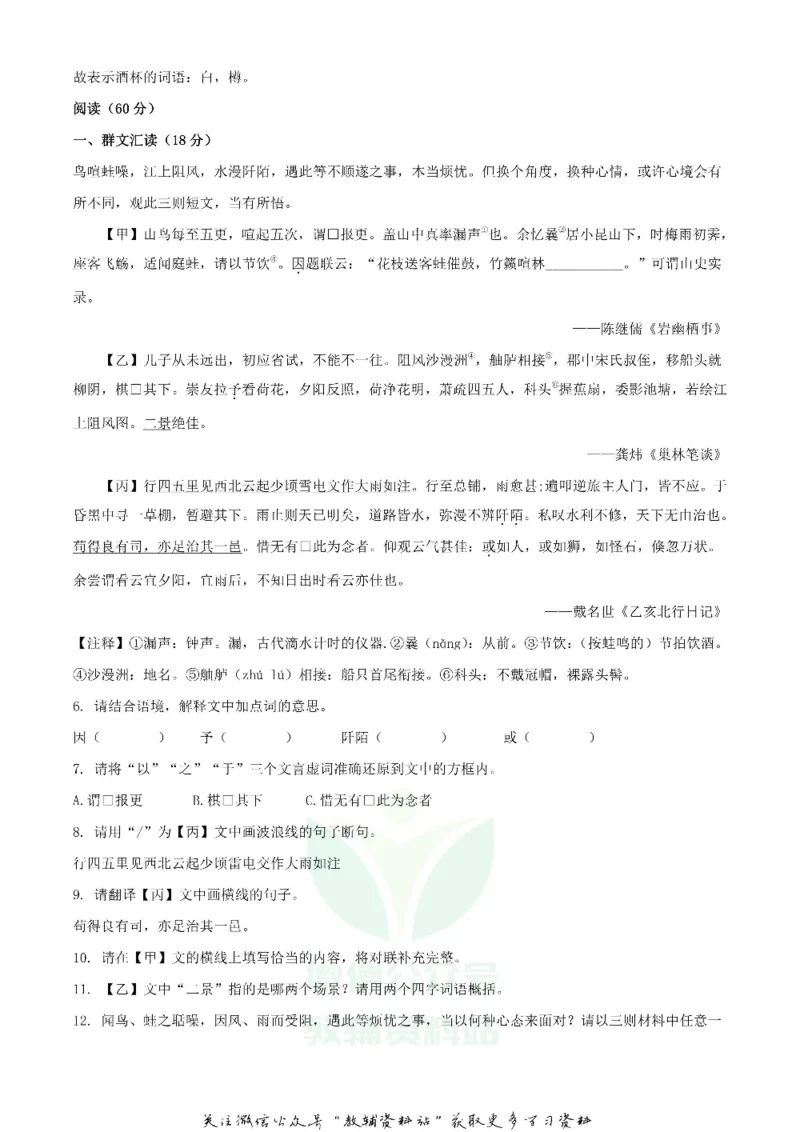 《2020湖北宜昌中考语文试题及答案_初高中资料库_初中资料库（转存避免链接过期失效）_初中语文》第3页预览
