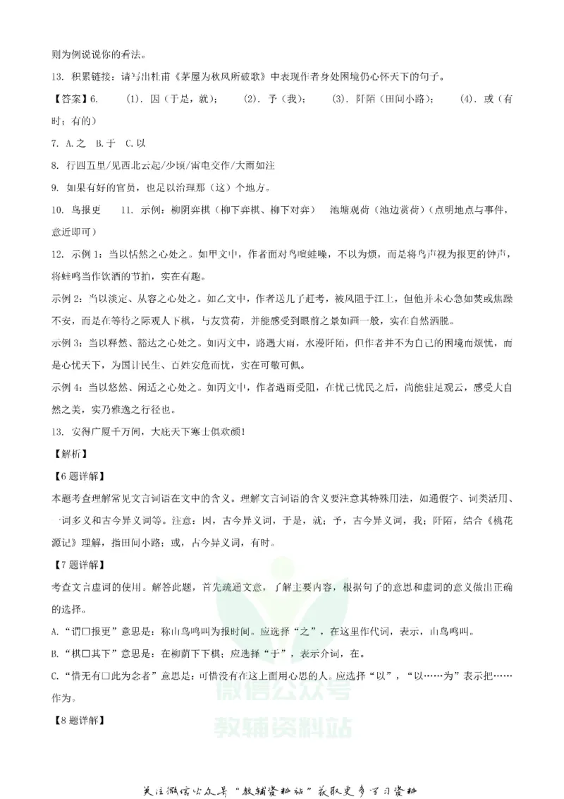 《2020湖北宜昌中考语文试题及答案_初高中资料库_初中资料库（转存避免链接过期失效）_初中语文》第4页预览