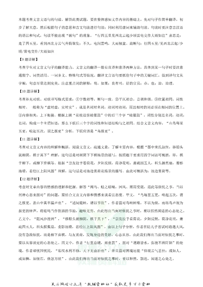 《2020湖北宜昌中考语文试题及答案_初高中资料库_初中资料库（转存避免链接过期失效）_初中语文》第5页预览