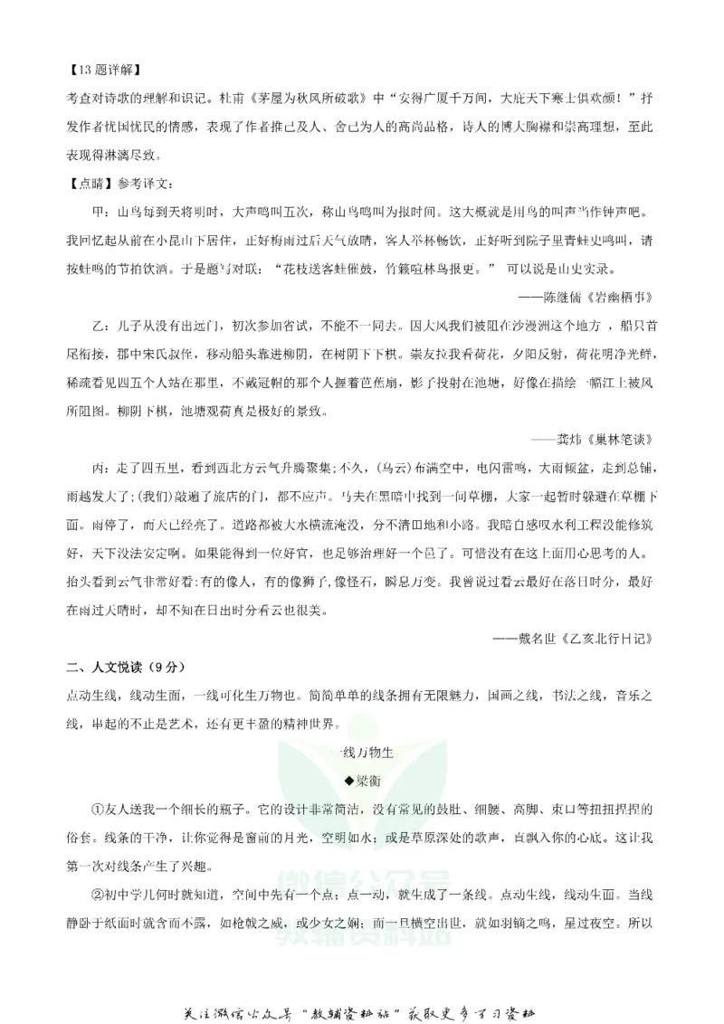 《2020湖北宜昌中考语文试题及答案_初高中资料库_初中资料库（转存避免链接过期失效）_初中语文》第6页预览