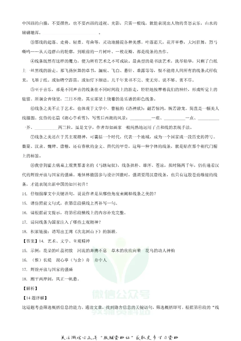 《2020湖北宜昌中考语文试题及答案_初高中资料库_初中资料库（转存避免链接过期失效）_初中语文》第7页预览