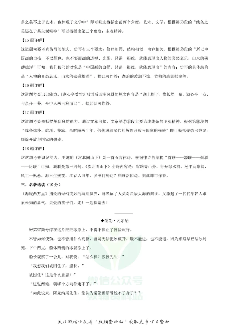 《2020湖北宜昌中考语文试题及答案_初高中资料库_初中资料库（转存避免链接过期失效）_初中语文》第8页预览