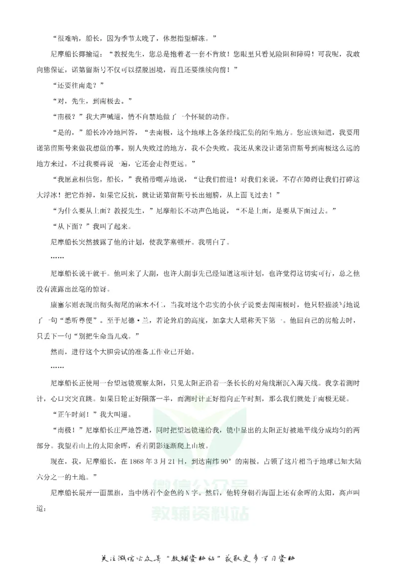 《2020湖北宜昌中考语文试题及答案_初高中资料库_初中资料库（转存避免链接过期失效）_初中语文》第9页预览
