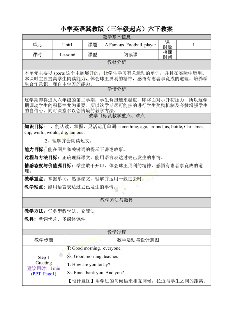 《六下教案Unit1Lesson6_26春小学语数英道科各版本《课件+教案》_26春各版本语数英《七彩课堂》教学课件+教案_英语《七彩课堂课件教案》冀教26春_Unit1Sports（教案）》第1页预览