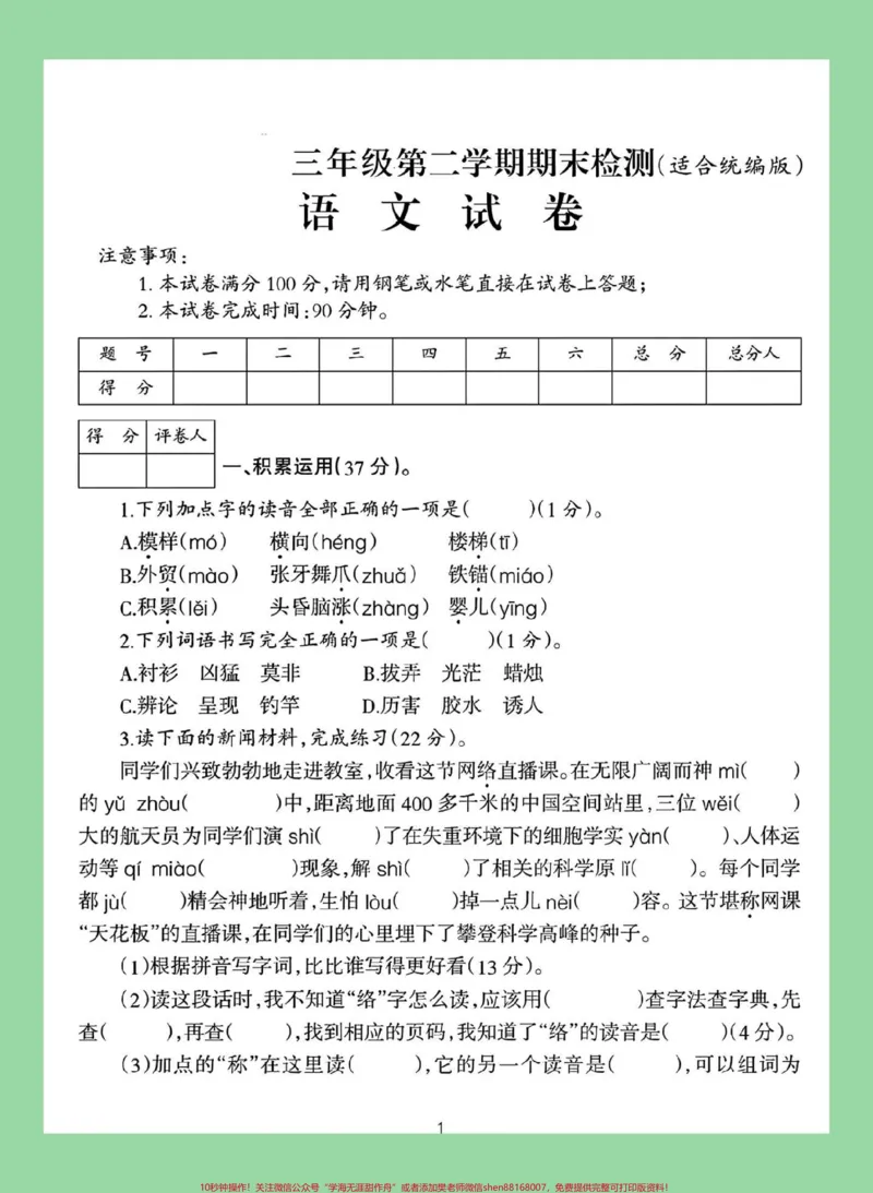 《#必考考点#期末考试#三年级语文》第2页预览