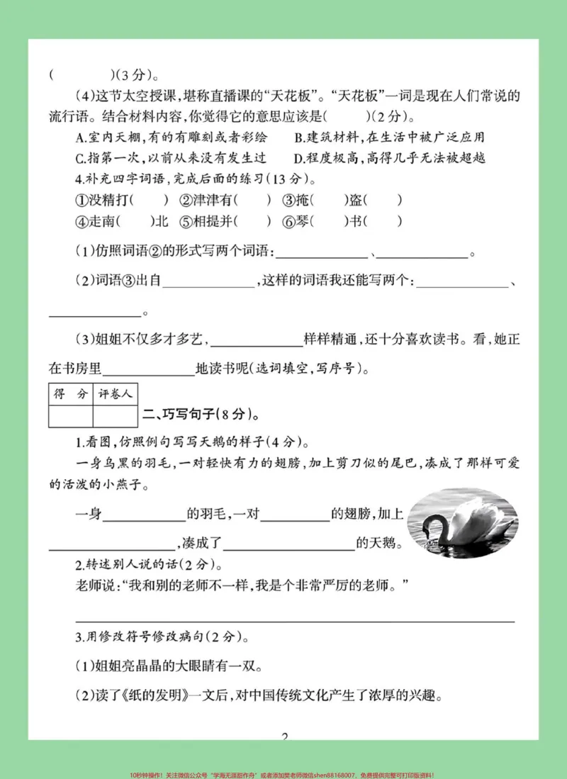 《#必考考点#期末考试#三年级语文》第3页预览