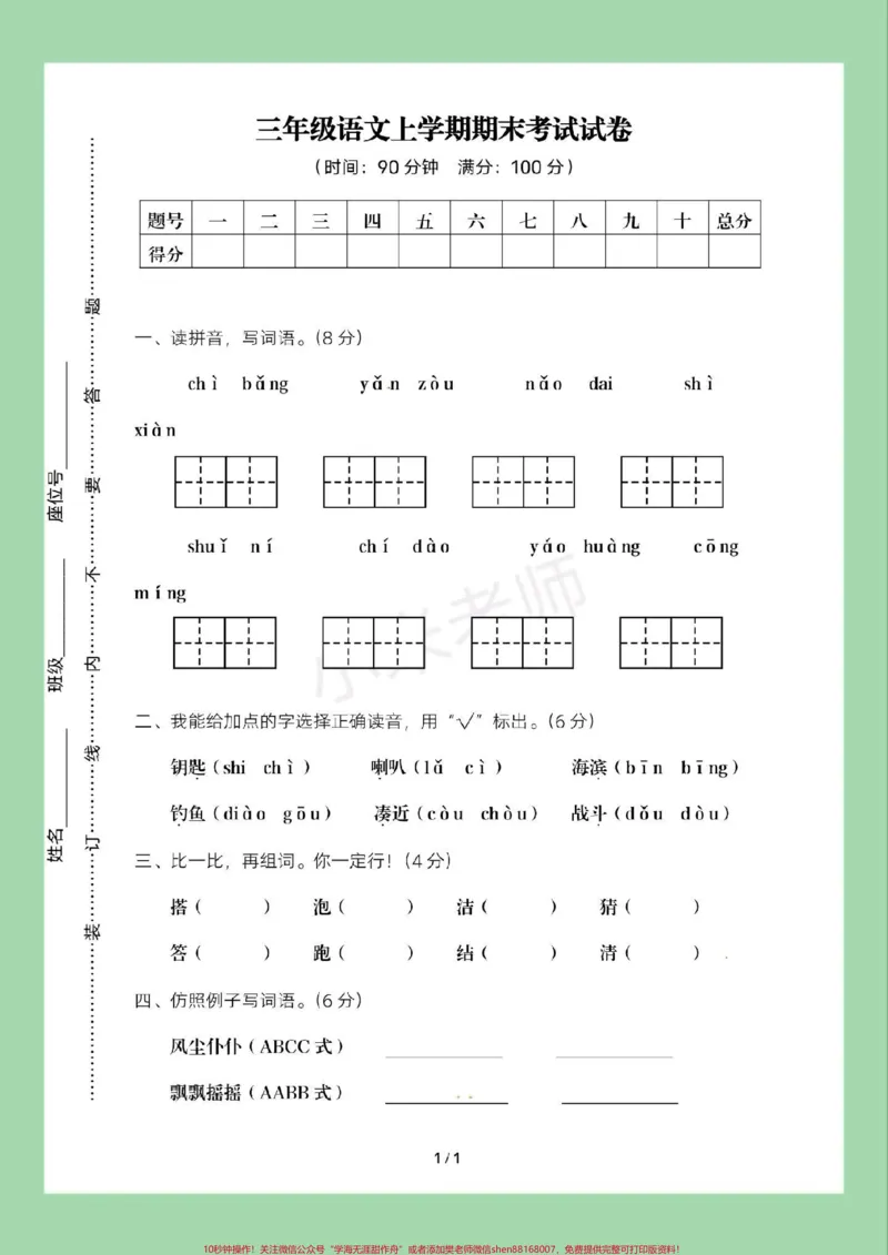 《#家长收藏孩子受益#必考考点#期末考试#三年级语文家长为孩子保存打印练习》第2页预览