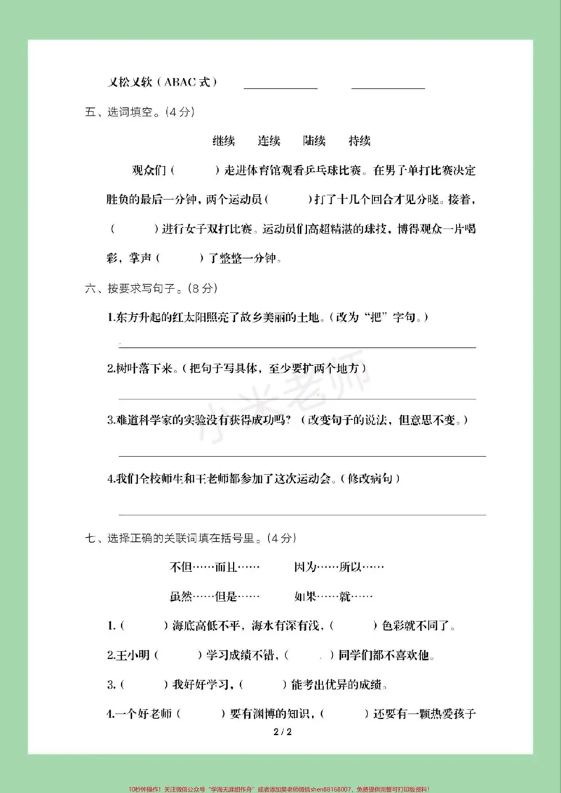 《#家长收藏孩子受益#必考考点#期末考试#三年级语文家长为孩子保存打印练习》第3页预览