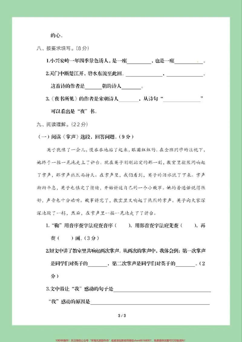 《#家长收藏孩子受益#必考考点#期末考试#三年级语文家长为孩子保存打印练习》第4页预览