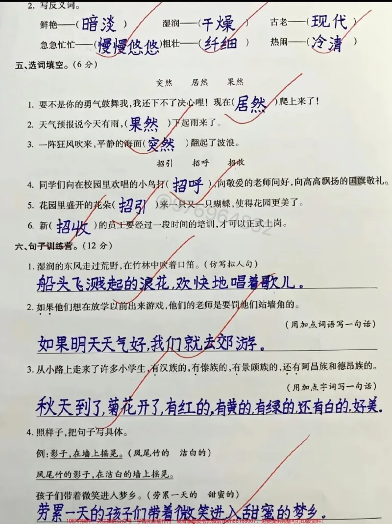 《三年级语文第一单元测试卷。三年级语文第一单元测试卷#三年级#第一单元#知识点总结#三年级上册语文#第一单元测试卷》第2页预览