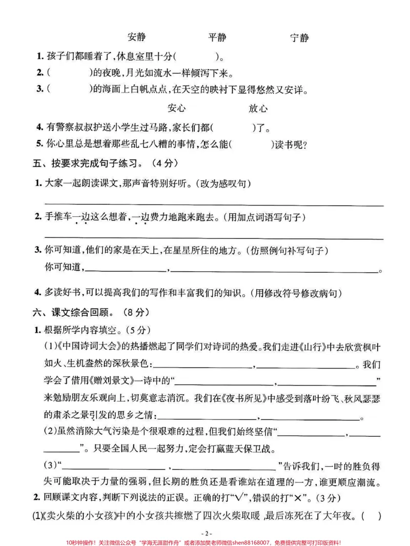《三年级上册期中测试卷，周末可以打印给孩子做#期中测试卷#小学语文》第2页预览