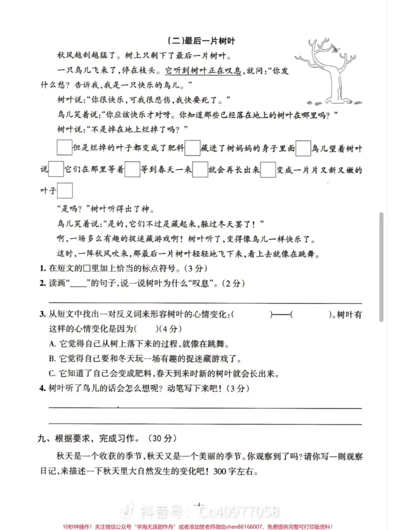 《三年级上册期中测试卷，周末可以打印给孩子做#期中测试卷#小学语文》第3页预览