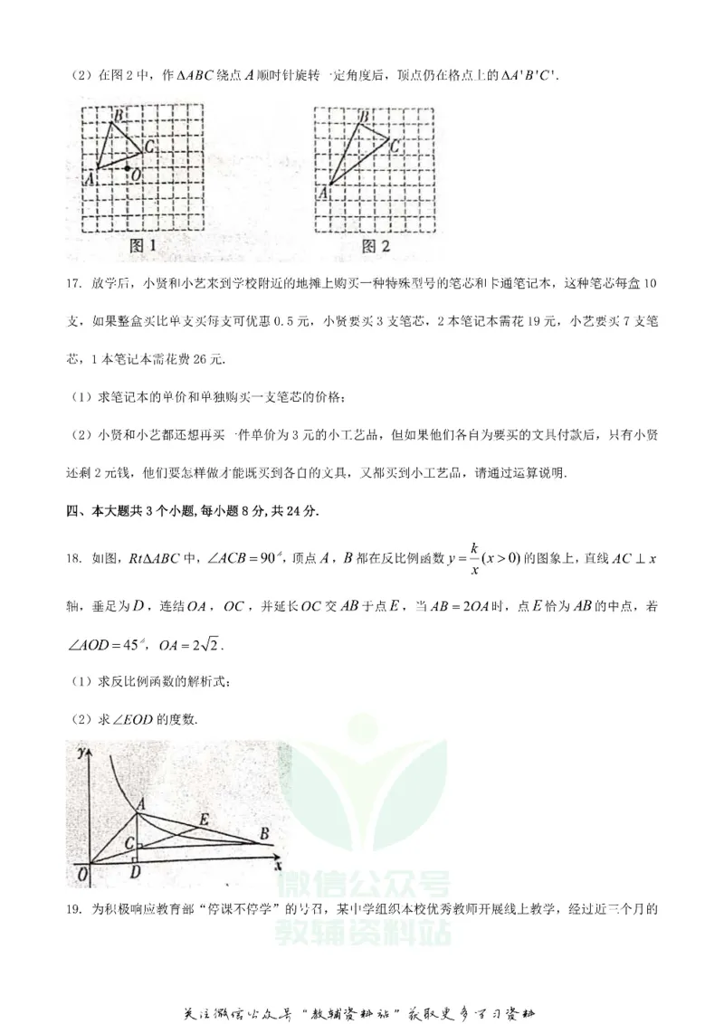 《2020江西上饶中考数学试题及答案_初高中资料库_初中资料库（转存避免链接过期失效）_初中数学》第4页预览