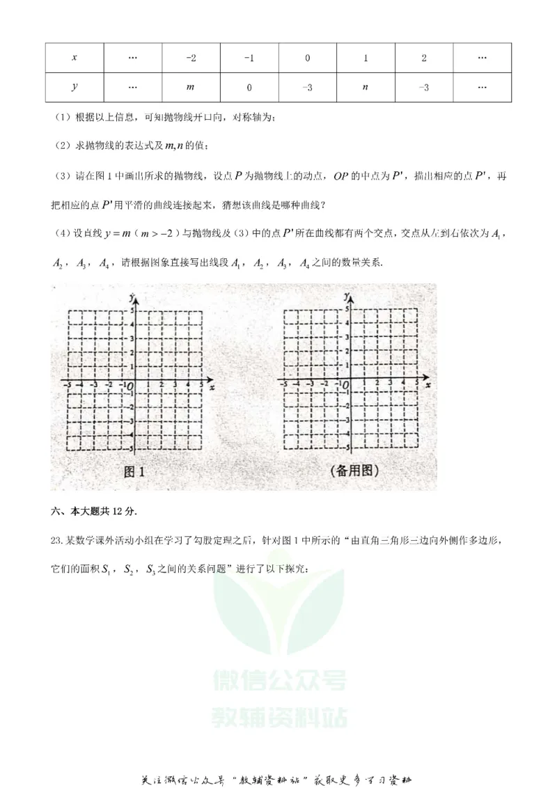 《2020江西上饶中考数学试题及答案_初高中资料库_初中资料库（转存避免链接过期失效）_初中数学》第7页预览