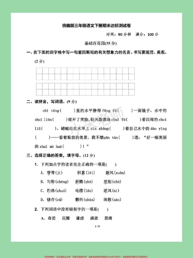 《#家长收藏孩子受益#期末必考#三年级下册语文#期末考试家长们为孩子保存下来练习吧》第2页预览