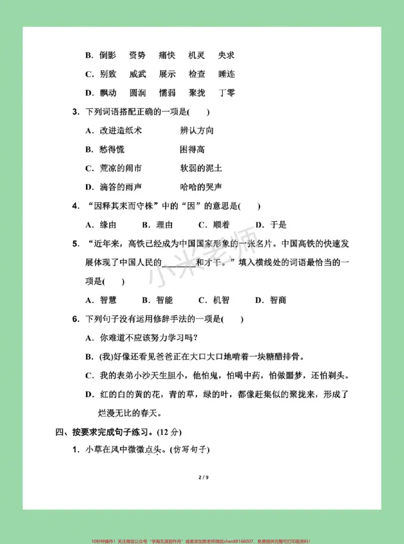《#家长收藏孩子受益#期末必考#三年级下册语文#期末考试家长们为孩子保存下来练习吧》第3页预览