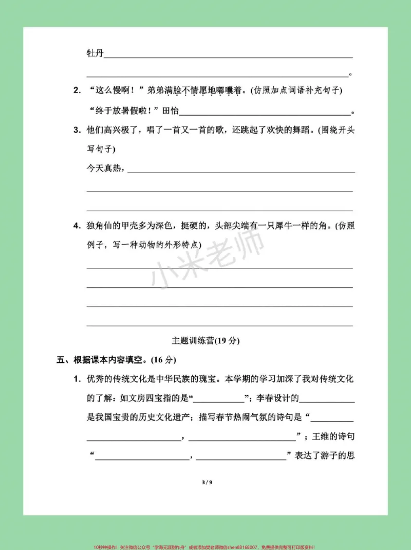 《#家长收藏孩子受益#期末必考#三年级下册语文#期末考试家长们为孩子保存下来练习吧》第4页预览