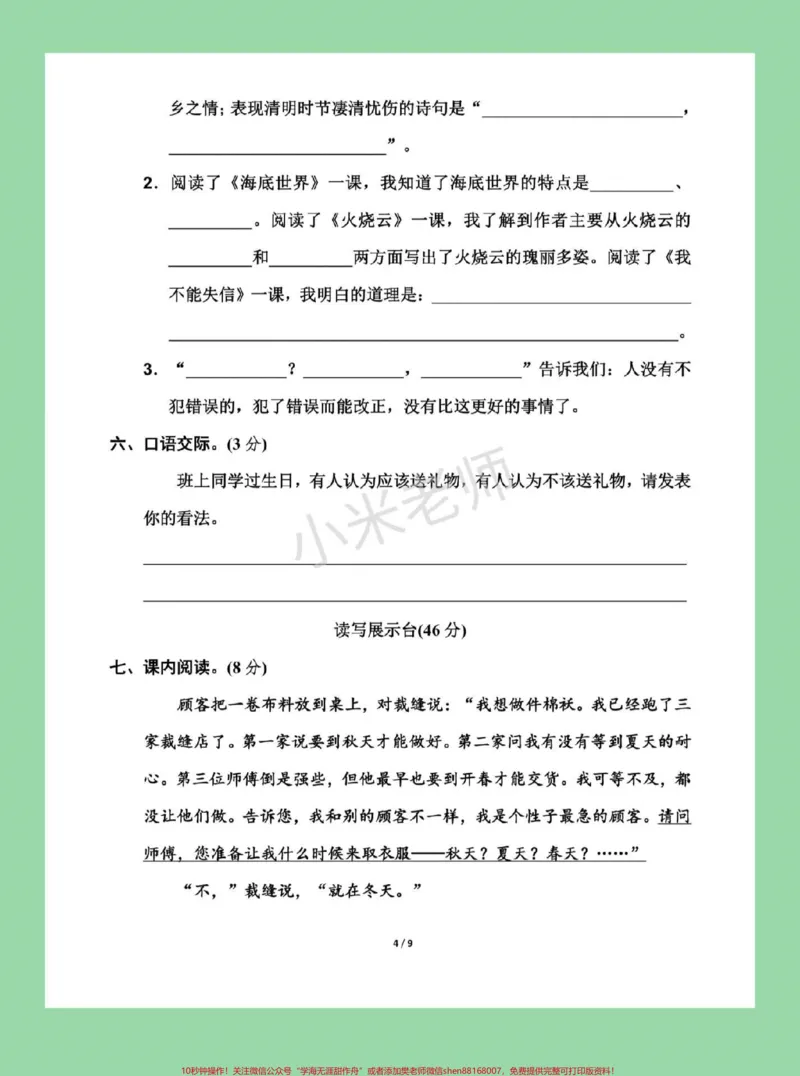 《#家长收藏孩子受益#期末必考#三年级下册语文#期末考试家长们为孩子保存下来练习吧》第5页预览