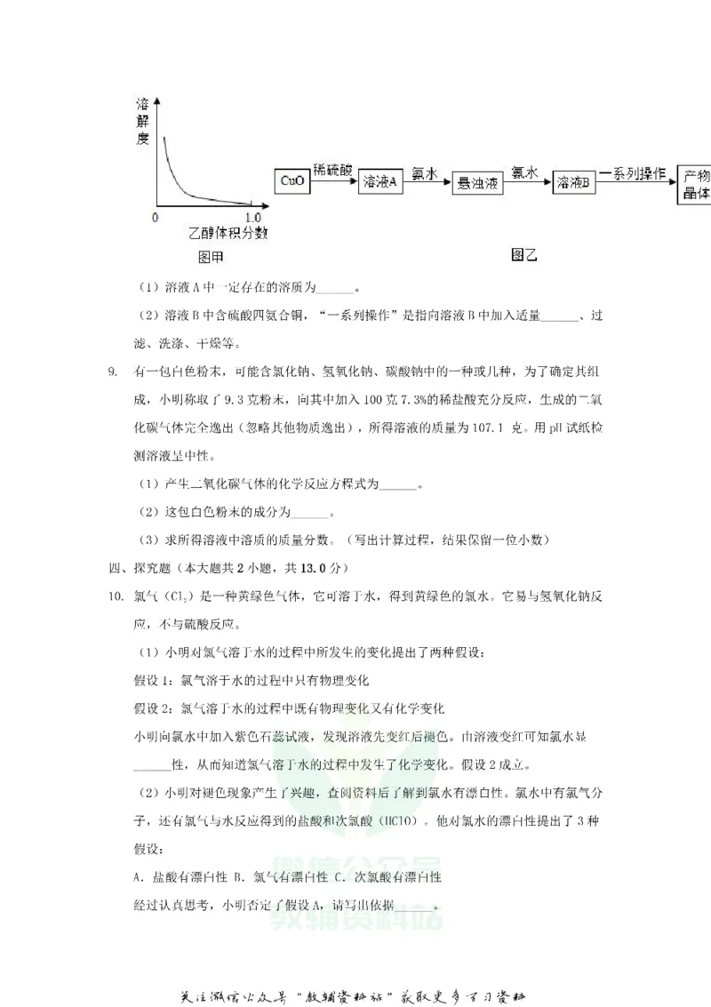 《2020浙江省湖州市中考化学真题及答案_初高中资料库_初中资料库（转存避免链接过期失效）_初中化学》第4页预览