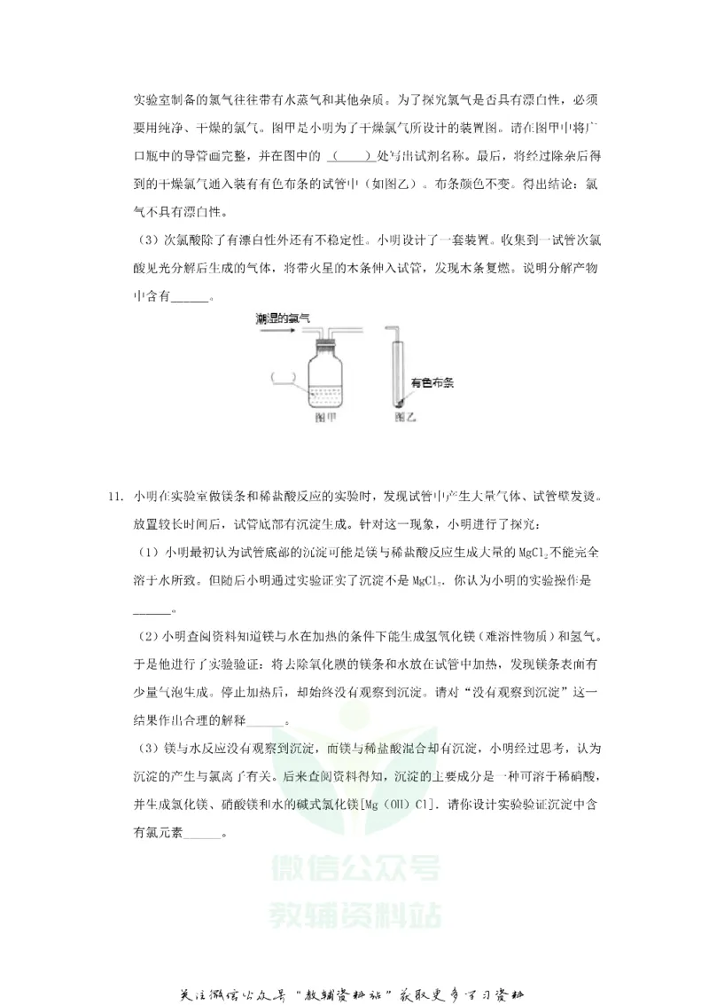 《2020浙江省湖州市中考化学真题及答案_初高中资料库_初中资料库（转存避免链接过期失效）_初中化学》第5页预览