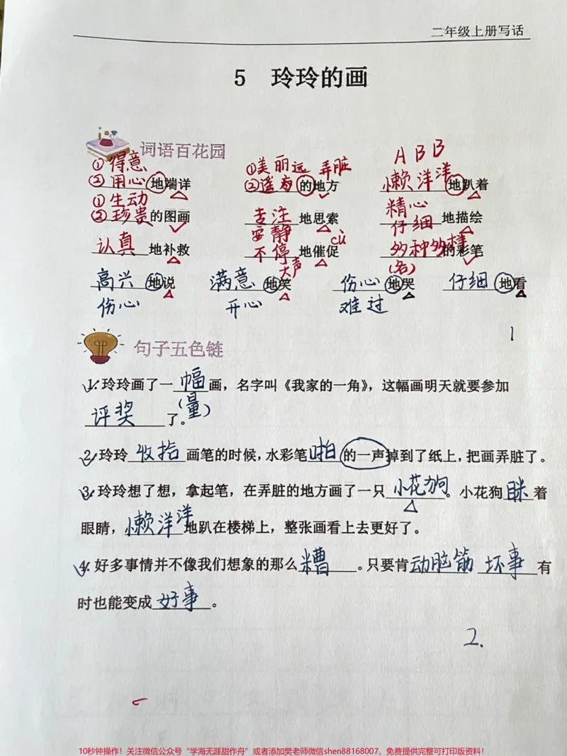 《看图写话这样学太简单啦。#知识点总结#作文#二年级#家长收藏孩子受益》第2页预览