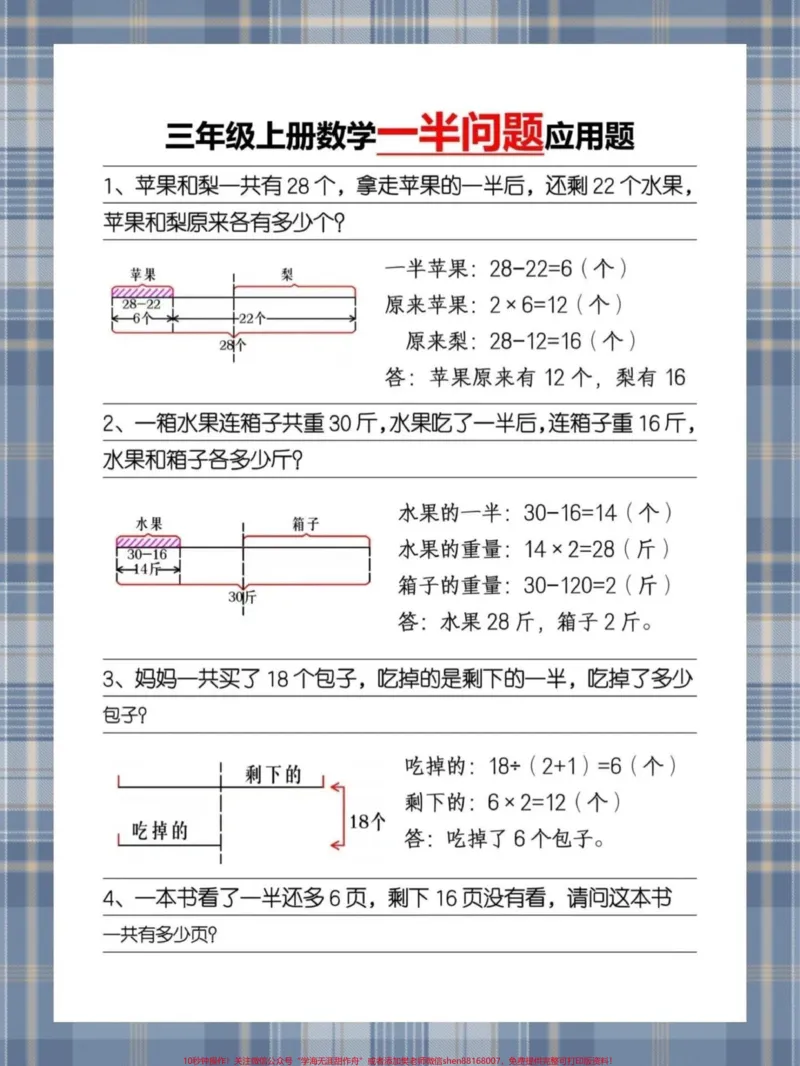 《三年级数学必考点,一半问题,可以收藏打印给孩子做#小学数学#数学思维#期末复习》第1页预览